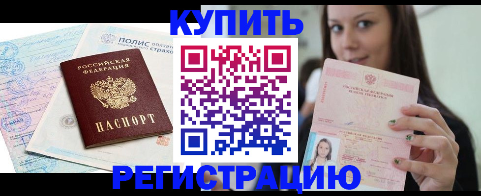 временная регистрация в квартире в Заозёрном