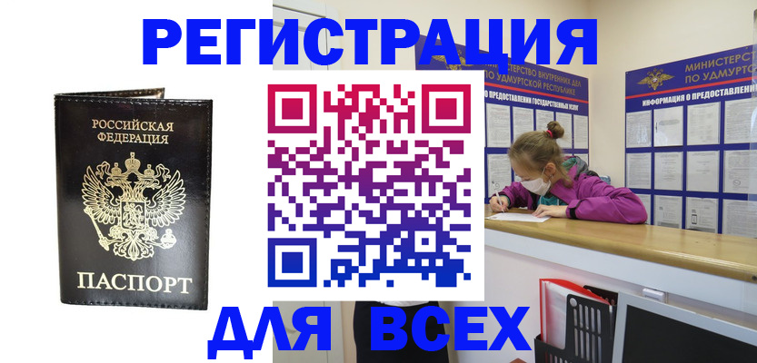 временная регистрация купить в Заозёрном