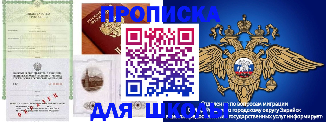временная регистрация для школы в Заозёрном